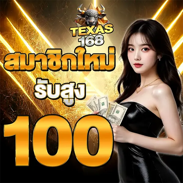 TEXAS168 โปรโมชั่นสมัครใหม่ รับทันที 100 ภาพนางแบบชุดดำ พื้นหลังทองสไตล์หรู